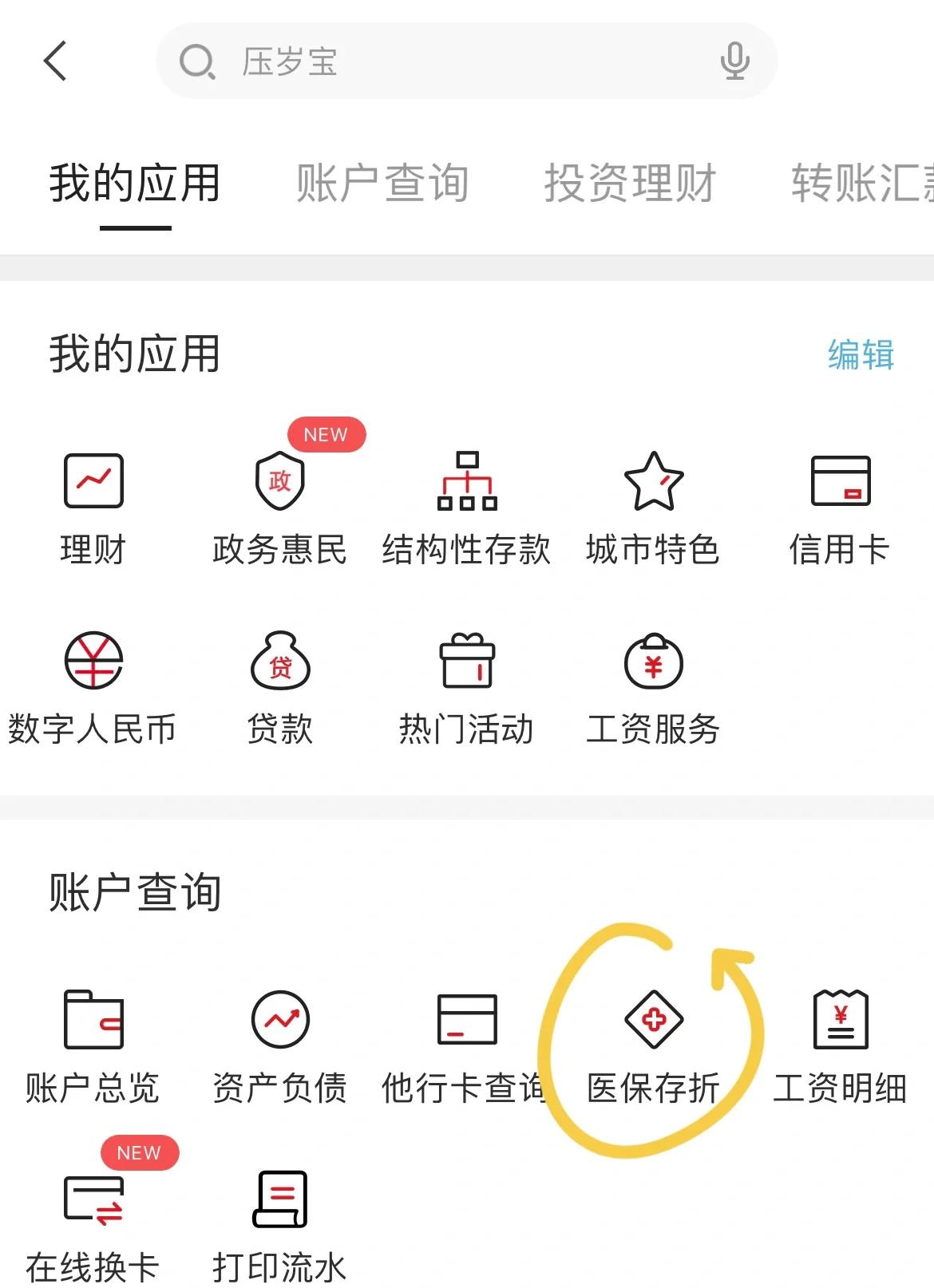 详细阅读:那曲最新医保卡网上提取现金方法方法分析(最方便真实的那曲医保在线提取方法) 那曲最新医保卡网上提取现金方法方法分析(最方便真实的那曲医保在线提取方法)