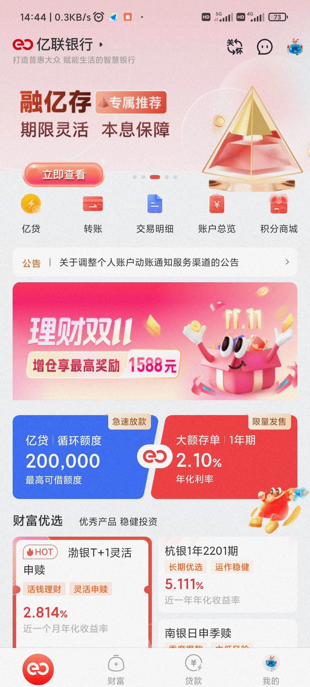 那曲最新亿联银行6%存款靠谱吗方法分析(最方便真实的那曲亿联银行的存款利息是多少方法)