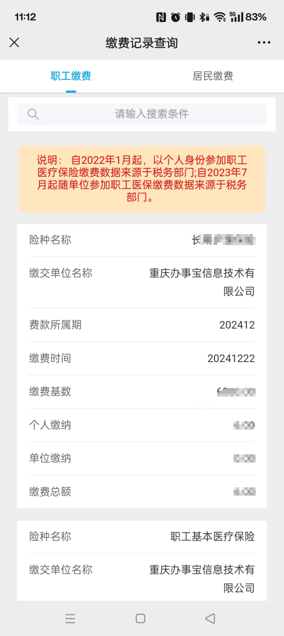 那曲最新医保个人账户余额微信查询方法分析(最方便真实的那曲微信医保查询个人账户余额查询方法)