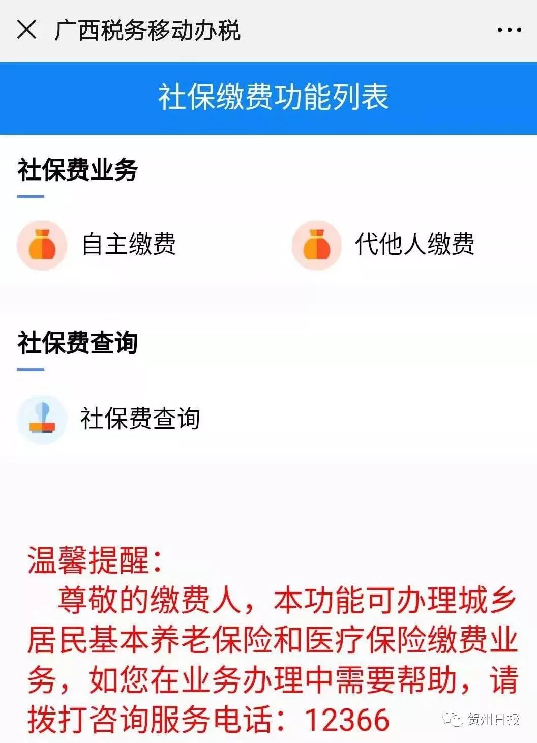 那曲24小时套社保卡微信联系方式的简单介绍