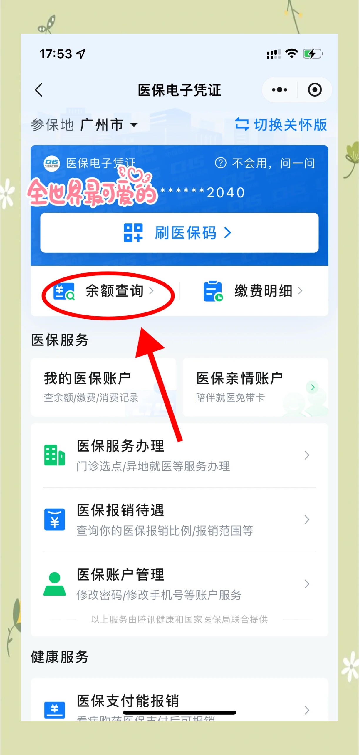 详细阅读:那曲最新微信上为什么查不到医保卡余额了方法分析(最方便真实的那曲微信查不了医保卡余额了方法) 那曲最新微信上为什么查不到医保卡余额了方法分析(最方便真实的那曲微信查不了医保卡余额了方法)
