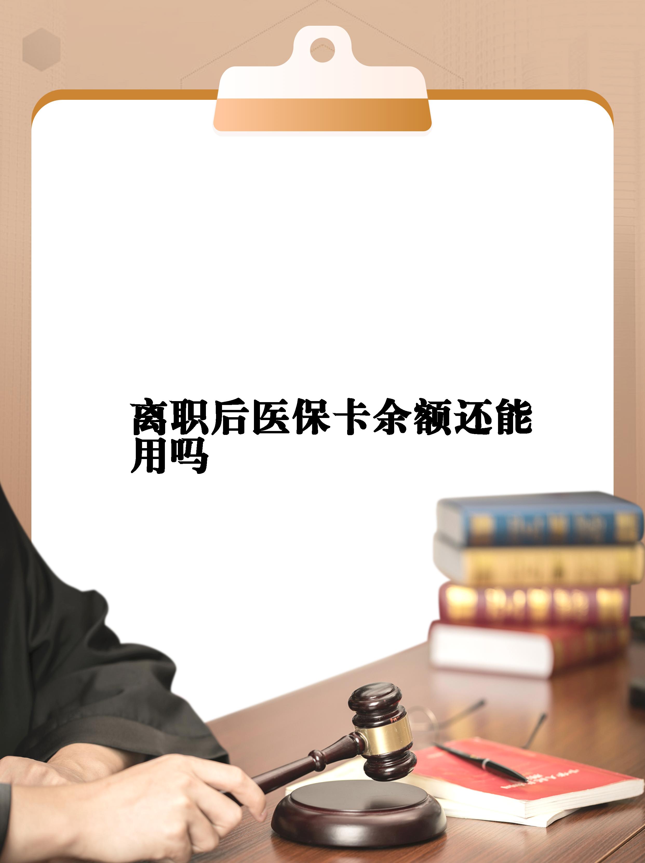 那曲最新医保卡余额回收联系方式方法分析(最方便真实的那曲医保卡余额回收联系方式怎么填方法)