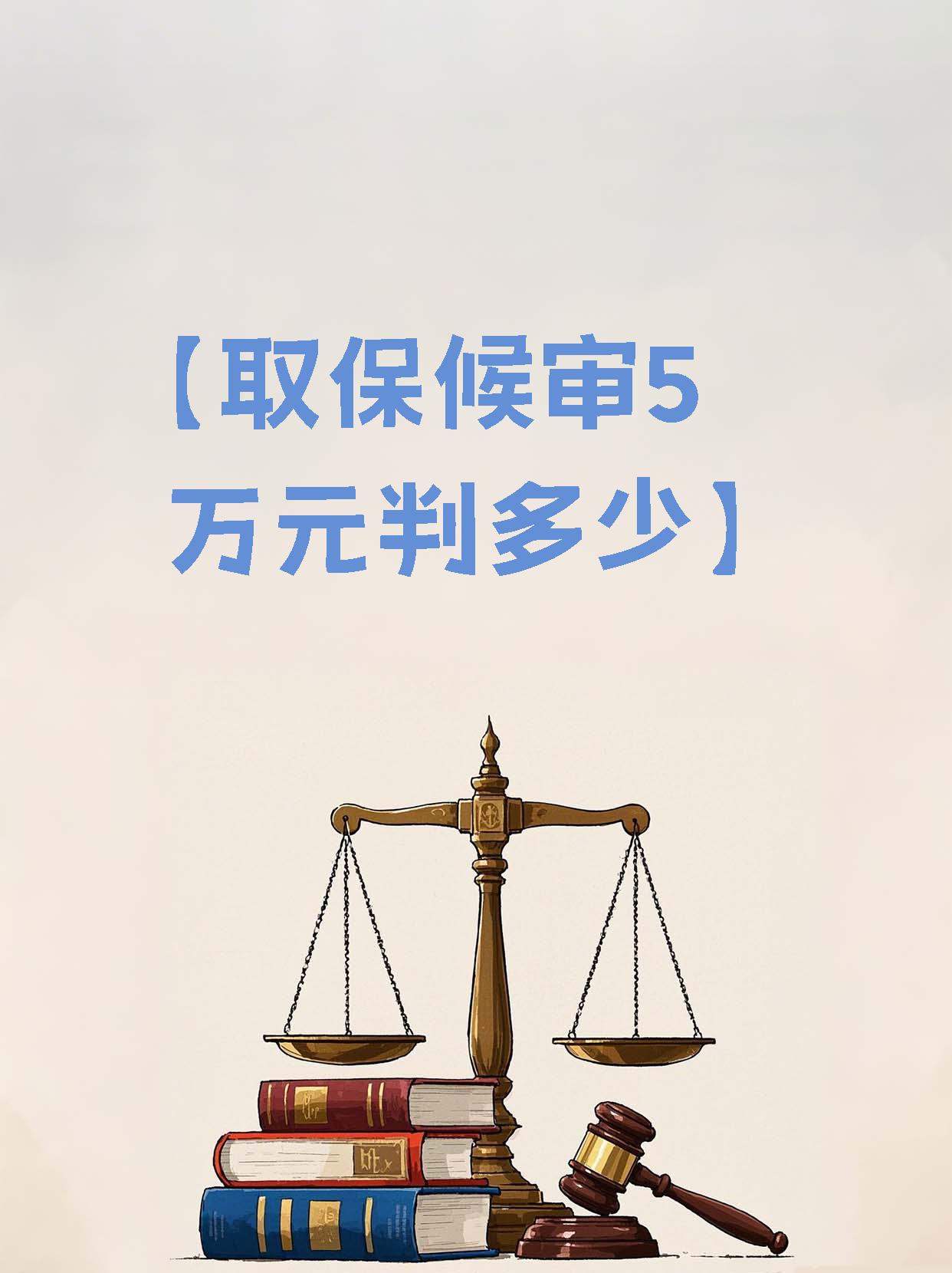 详细阅读:那曲最新套取自己医保卡现金是否构成犯罪方法分析(最方便真实的那曲套取自己医保卡现金是否构成犯罪行为方法) 那曲最新套取自己医保卡现金是否构成犯罪方法分析(最方便真实的那曲套取自己医保卡现金是否构成犯罪行为方法)