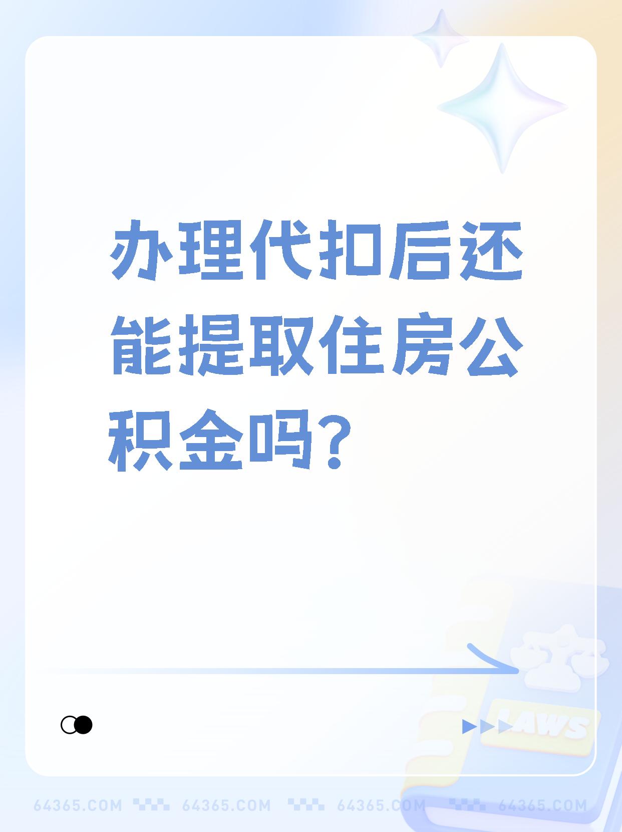 那曲最新找中介提取公积金要坐牢吗方法分析(最方便真实的那曲找中介提取公积金犯法吗方法)