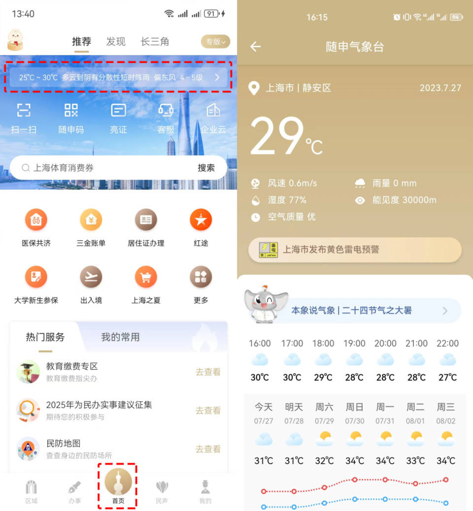 那曲最新上海24小时天气方法分析(最方便真实的那曲上海过往天气方法)