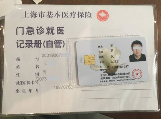 那曲最新上海哪里有回收医保卡方法分析(最方便真实的那曲上海回收医保卡金额方法)