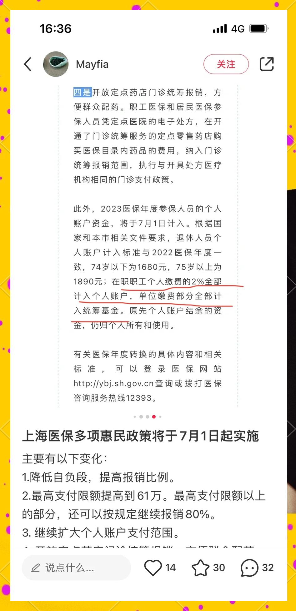 那曲最新上海医保卡一天最多刷多少钱方法分析(最方便真实的那曲上海医保一天可刷多少钱啊方法)