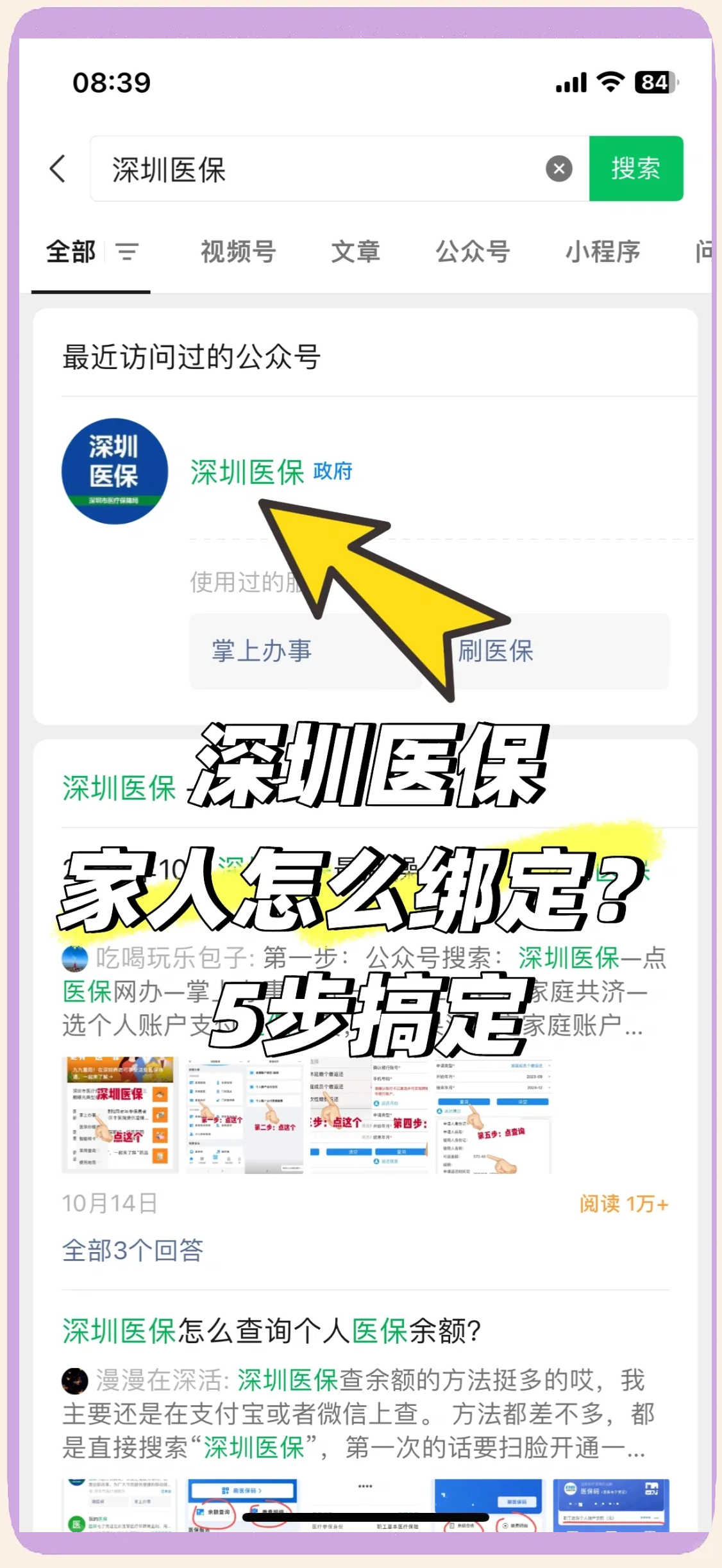 那曲最新深圳医保提取方法分析(最方便真实的那曲深圳医保提取代办方法)