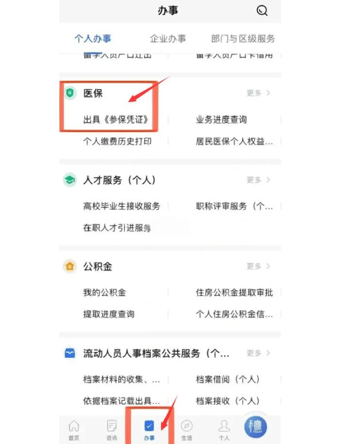 那曲最新深圳医保可以提取出来吗方法分析(最方便真实的那曲深圳医保可以提取出来吗怎么查方法)