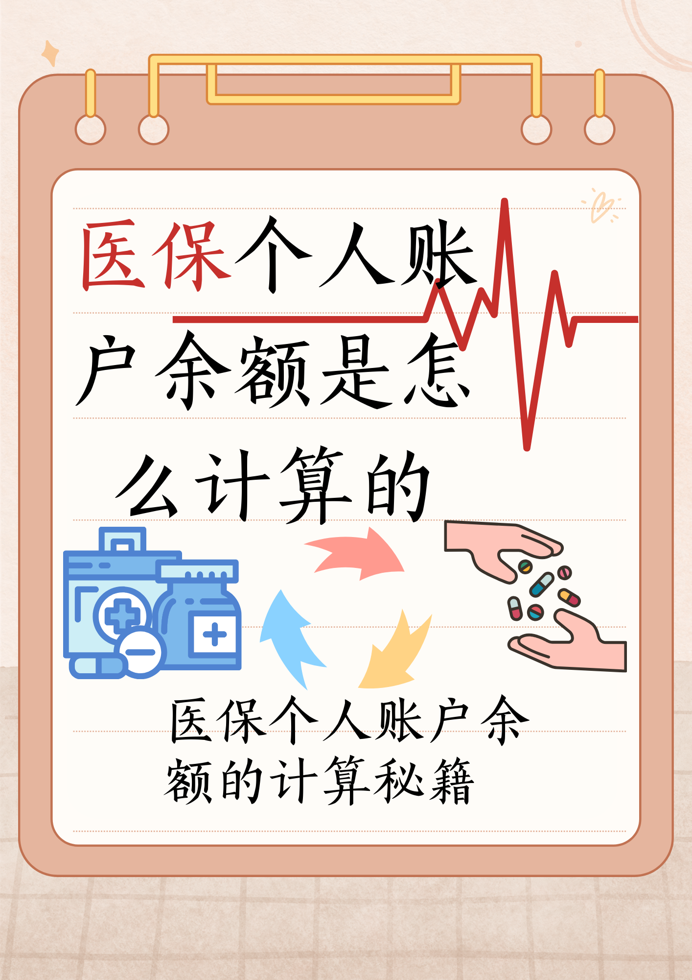 那曲最新医保个人账户余额取现方法分析(最方便真实的那曲医保卡超过3000元就可以取现吗方法)