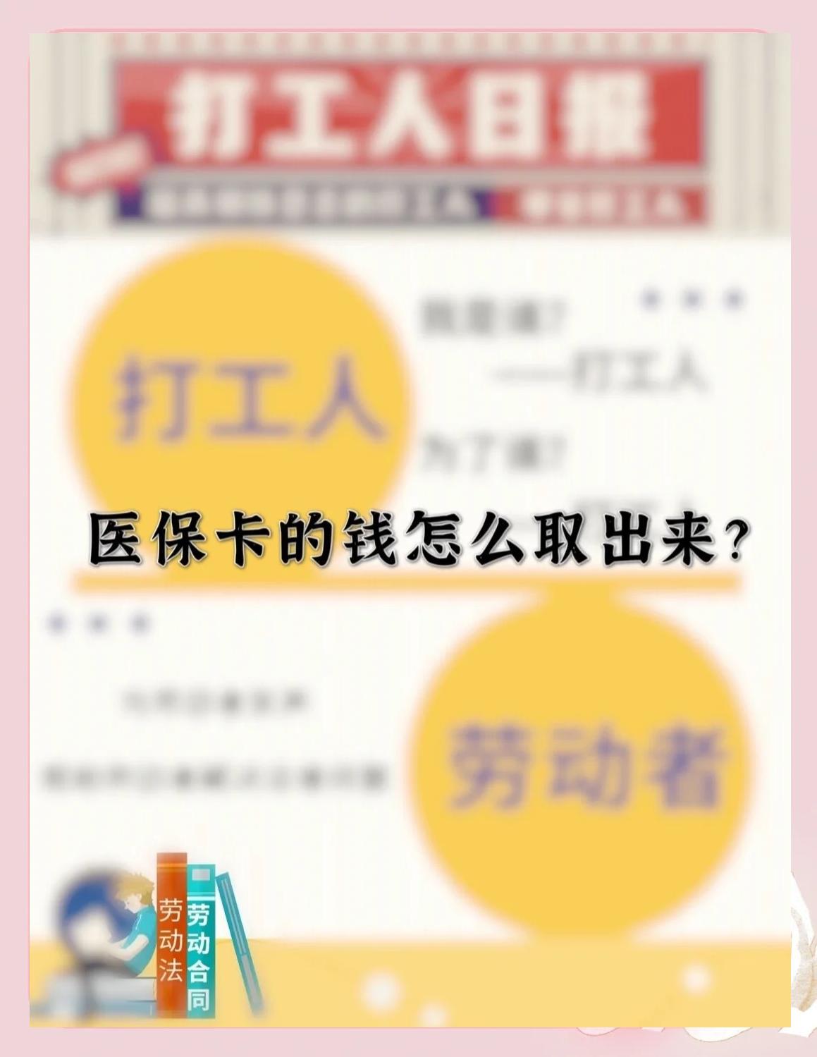 那曲最新医保卡如何套取现金方法分析(最方便真实的那曲医保卡套取现金操作25个点方法)