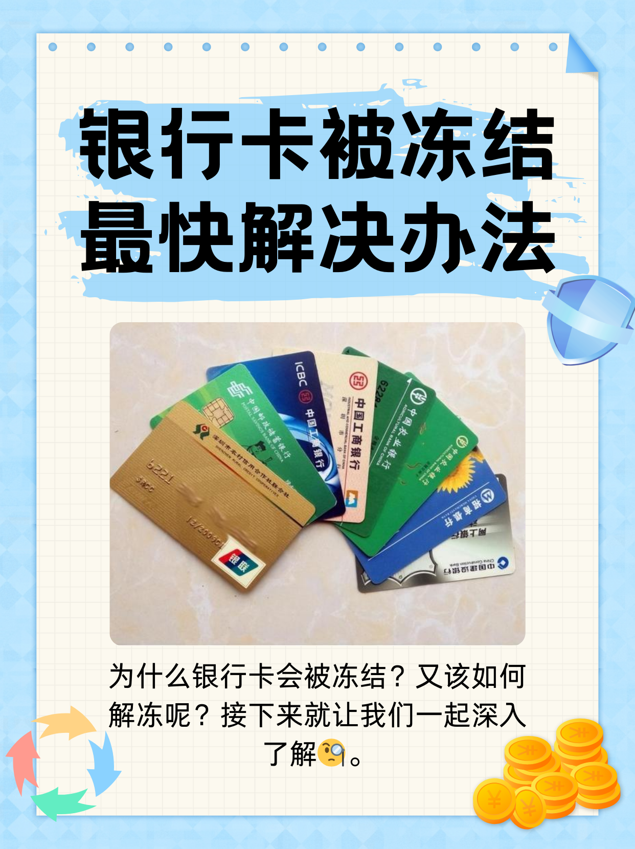 那曲最新法院冻结银行卡医保卡会被冻结吗方法分析(最方便真实的那曲法院冻结了医疗卡可以扣划吗方法)
