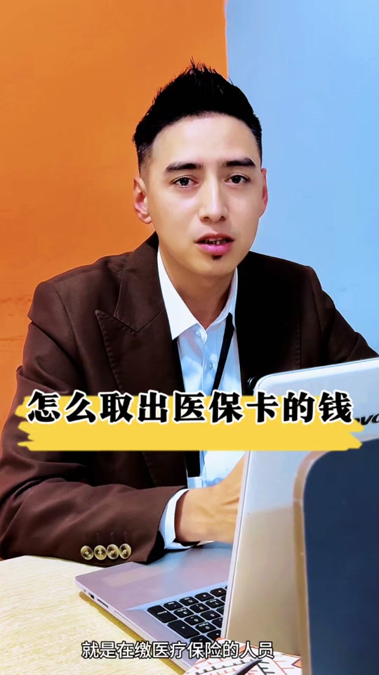 那曲最新医保提取中介方法分析(最方便真实的那曲24小时医保提取中介方法)