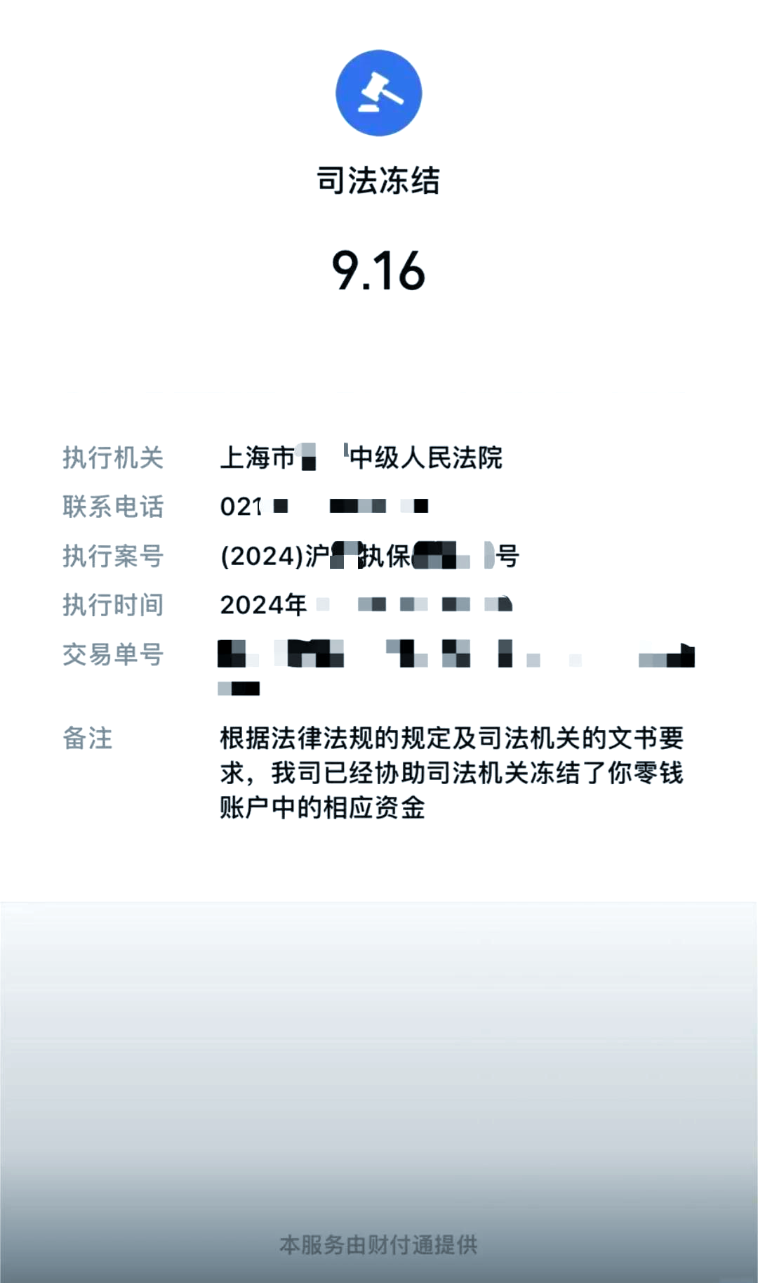 那曲最新国家不允许冻结微信零钱了吗方法分析(最方便真实的那曲司法冻结多久上门抓人方法)
