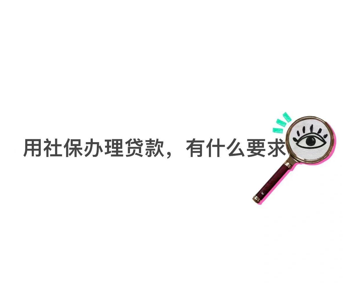 那曲最新有社保必下的小额贷款方法分析(最方便真实的那曲不看征信的农商线下贷款方法)