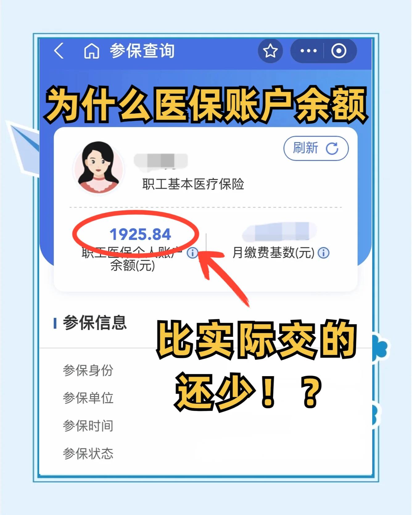那曲最新医保卡余额回收联系方式方法分析(最方便真实的那曲医保卡余额出售方法)
